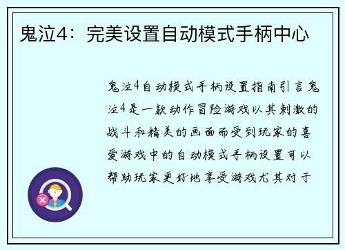 鬼泣4：完美设置自动模式手柄中心