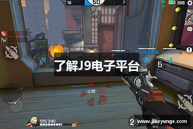 了解J9电子平台